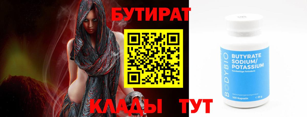 Дивногорск  Бутират 99%  Вход с VPN 