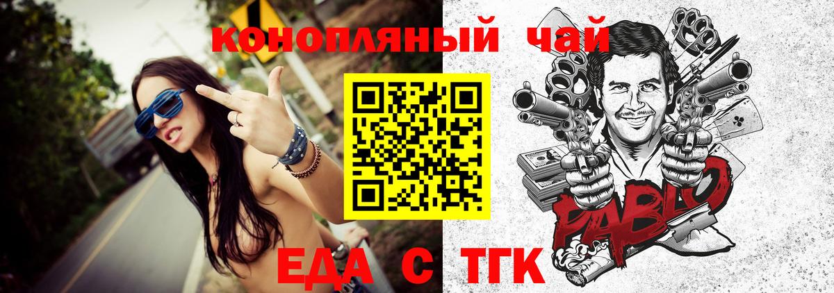 Еда ТГК конопля  Вход с VPN  Дивногорск 