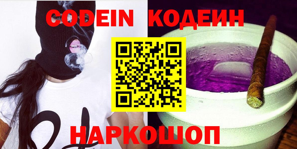 Codein Purple Drank  Вход с VPN  Дивногорск  Кодеиновый сироп Lean Purple Drank 