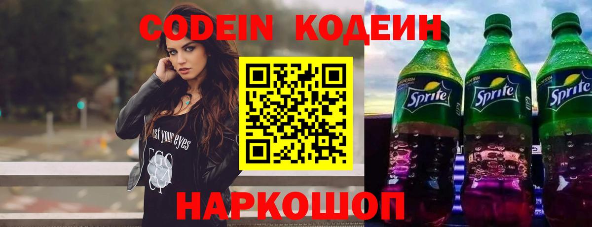 Codein Purple Drank Дивногорск