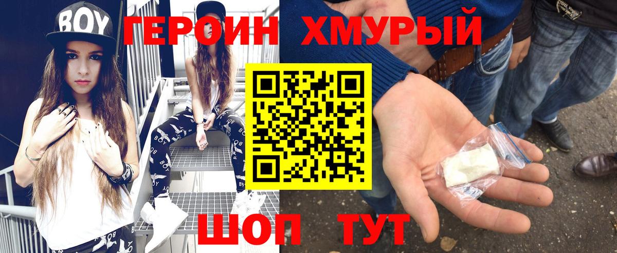 Героин Heroin Дивногорск