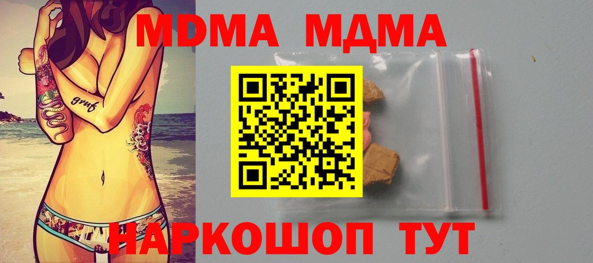 Дивногорск  MDMA кристаллы  MDMA молли  MDMA  Вход с VPN 