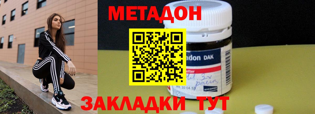 Метадон methadone Дивногорск