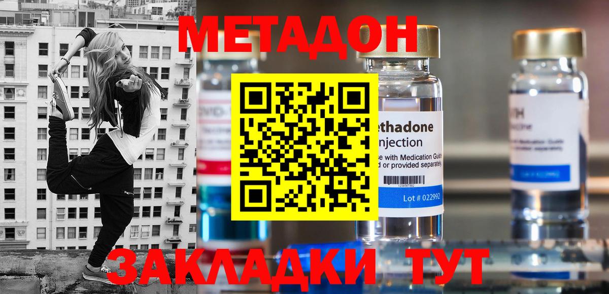 Дивногорск  МЕТАДОН VHQ  Вход с VPN  МЕТАДОН мёд 