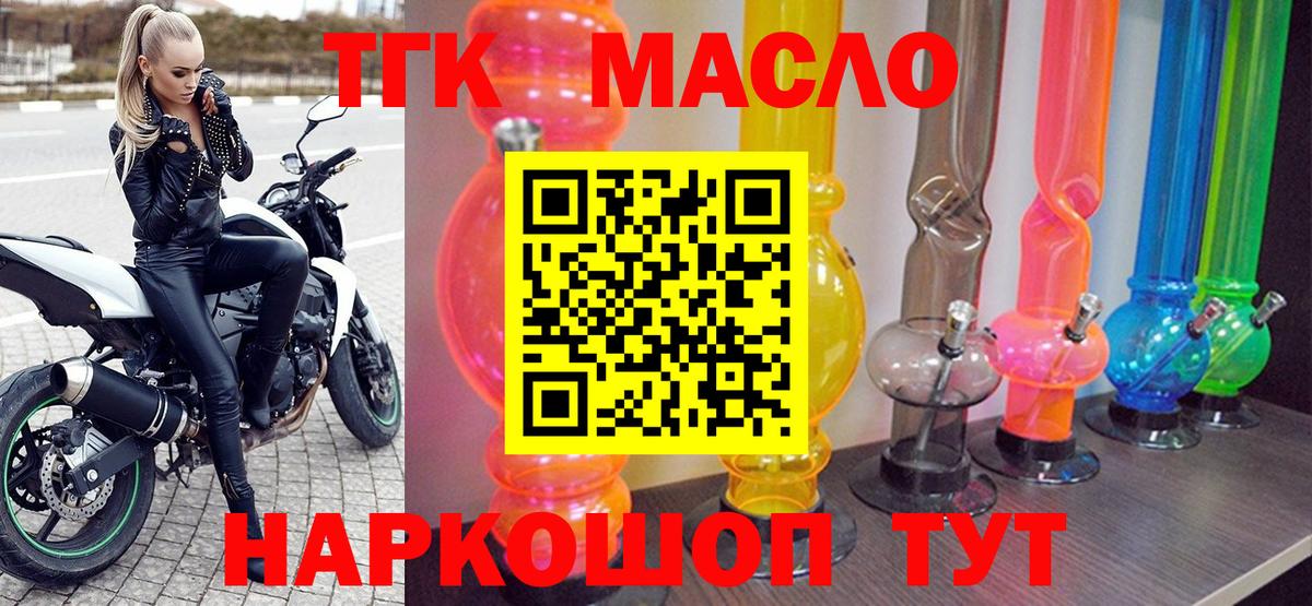 Дивногорск  ТГК THC oil  ТГК вейп  Вход с VPN 